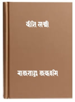 कीर्ति लक्ष्मी